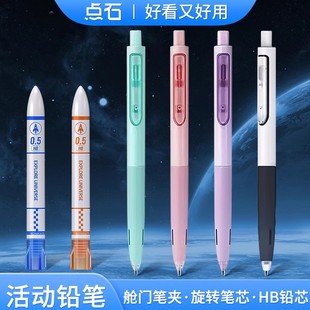 点石制笔时空舱自动铅笔0.5/0.7可选自动铅笔芯HB学生用低重心铅笔不易断不卡铅太空舱铅芯ins高颜值黑科技
