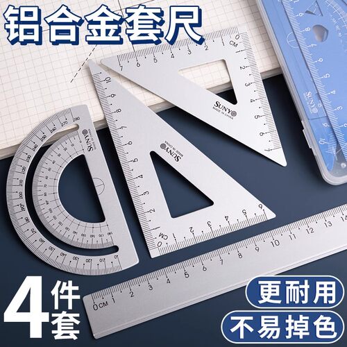 金属尺子套装小学生专用波浪铝合金直尺三角尺量角器多功能套尺初中生学习文具用品不锈钢高颜值三角板四件套