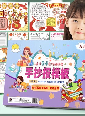 手抄报模板大全小学生暑假寒假儿童涂鸦线稿a4绘画画神器半成品初中生专用纸a3小报板一二年级节日8k白色卡纸