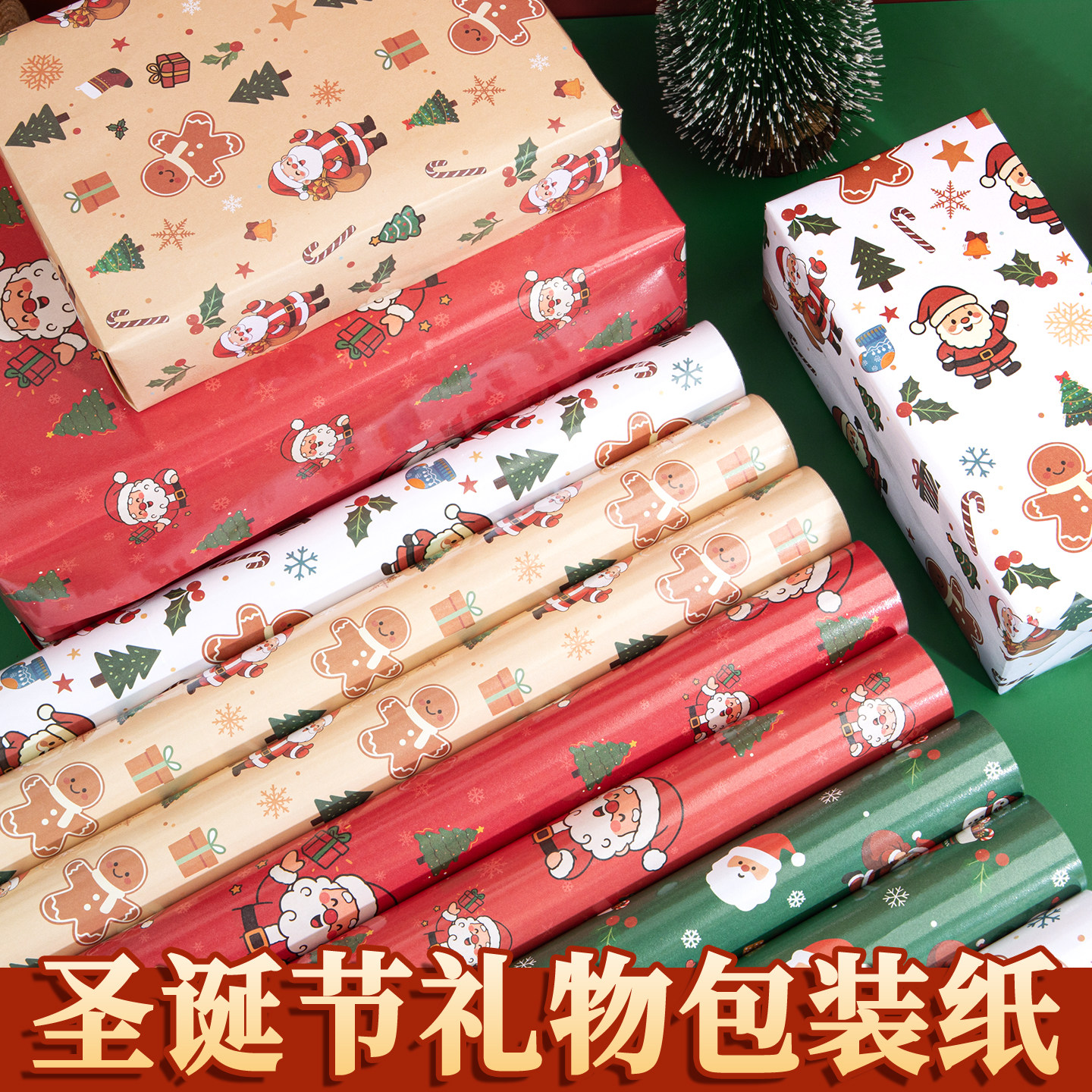 卡通圣诞节礼物包装纸复古牛皮纸幼儿园初中小学生平安夜苹果礼盒装饰礼品纸高级感伴手礼打包材料大尺寸彩纸