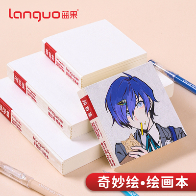 蓝果奇妙绘摸鱼本手账绘画本