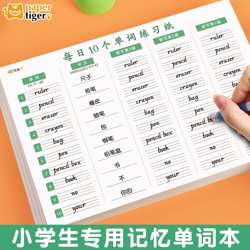 英语单词本每日10个单词速记默写本小学初中英语单词记忆本一二三四五六七八年级学生听写记背神器天天练高中