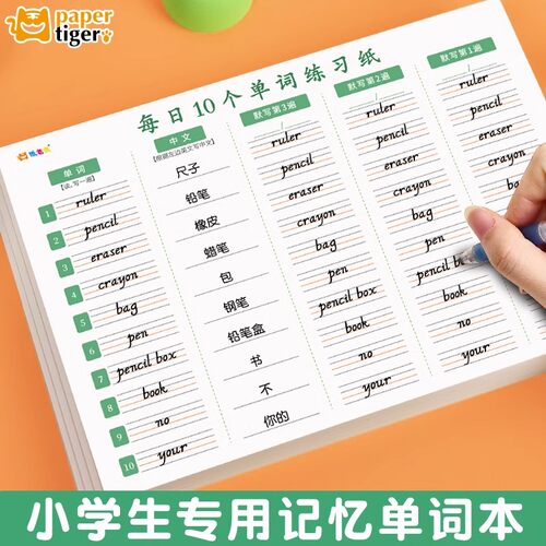 英语单词本每日10个单词速记默写本小学初中英语单词记忆本一二三四五六七八年级学生听写记背神器天天练高中