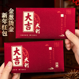 横版红包大吉大利金葱烫金红包袋创意个性中号2026新款2025过年马年拜年压岁包通用款装现金千元百元的利是封