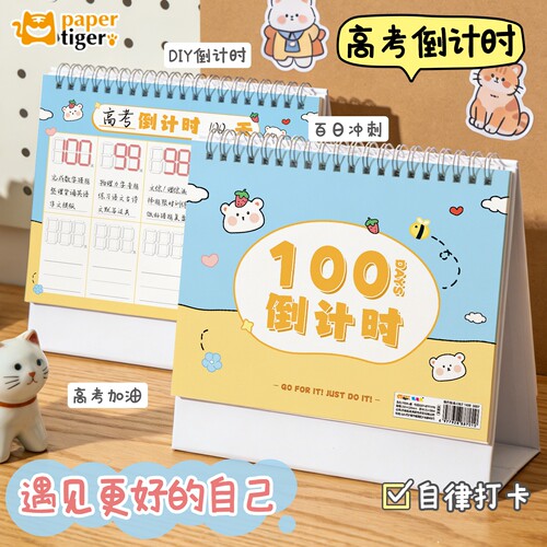 100天倒计时台历2026新款