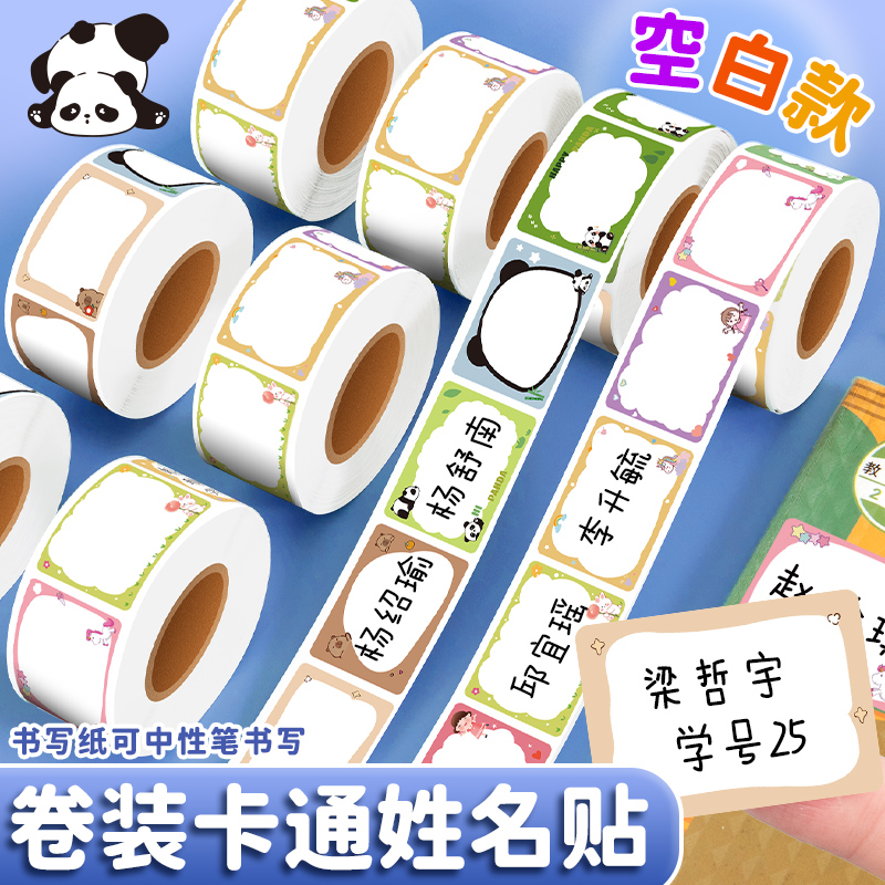 幼儿园姓名贴儿童自己写标签纸