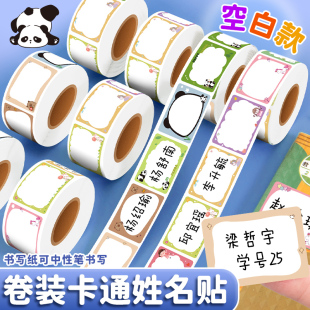 卡通空白姓名贴可手写自己写入园座位名字书本文具贴纸儿童小学生专用一年级标签纸手写标记空白不干胶口取纸