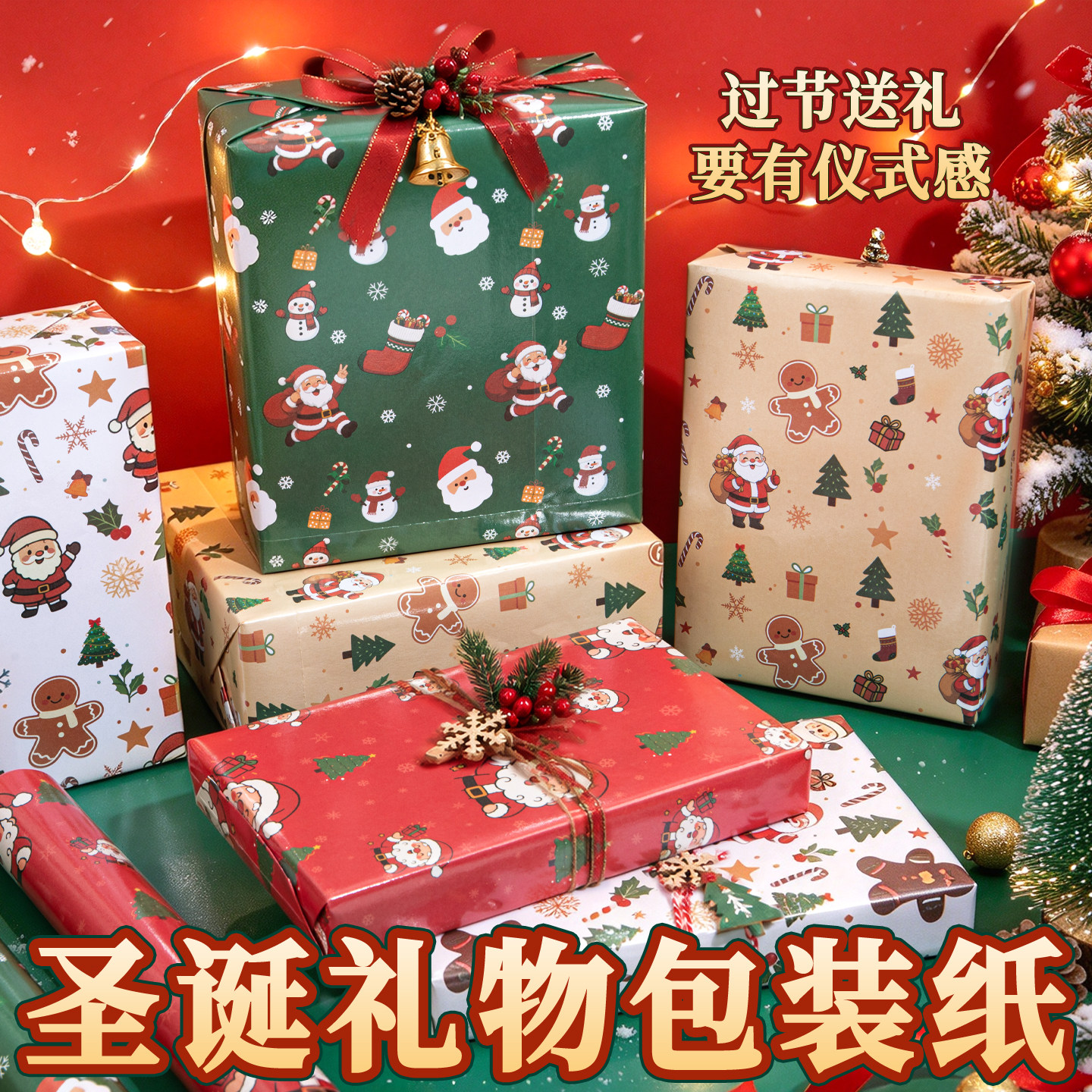 圣诞节礼物包装纸节日礼品礼盒外包装饰纸超大尺寸儿童卡通可爱圣诞老人礼物打包纸巾材料花艺束复古精美大卷