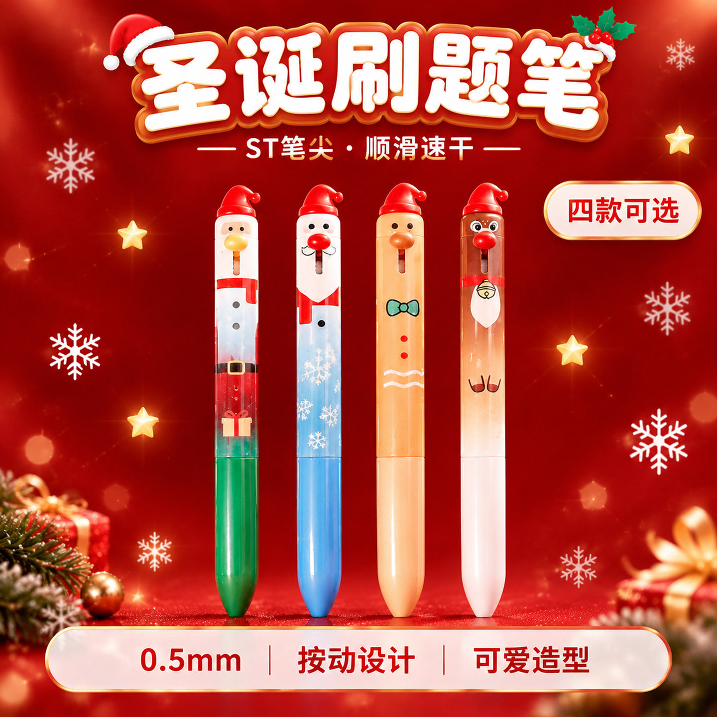 趣味创意圣诞节限定中性笔0.5mm按压按动式黑色笔速干顺滑大容量水性黑笔老师奖励学生的奖品实用创意小礼品