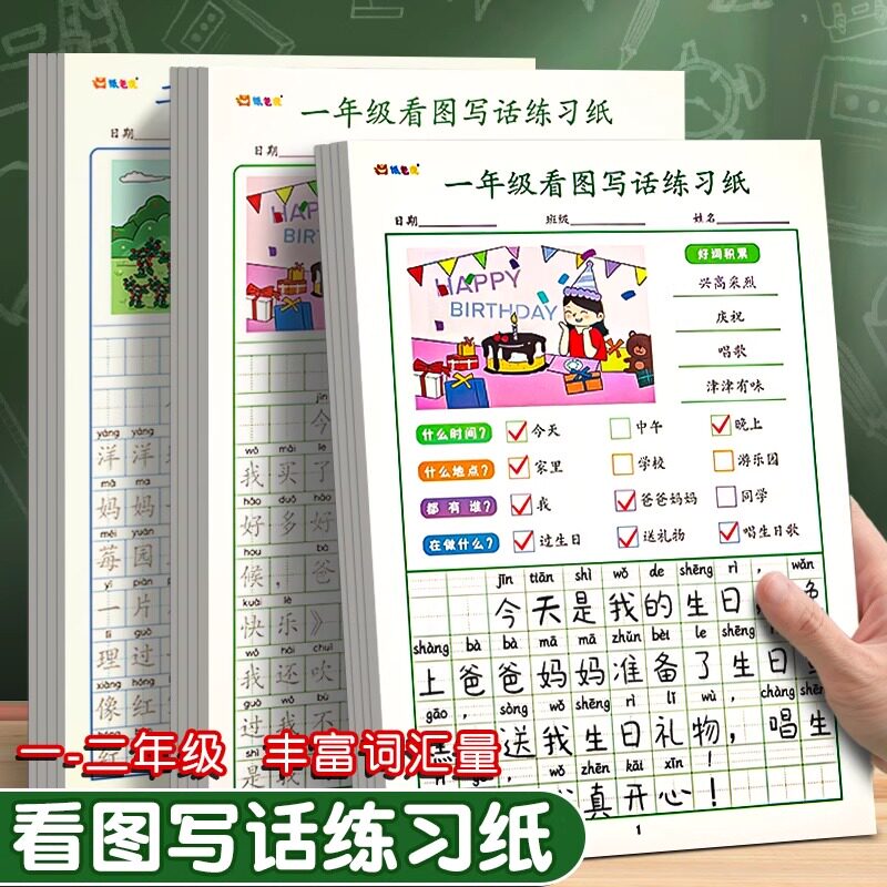 一年级看图写话每日一练下册同步图片