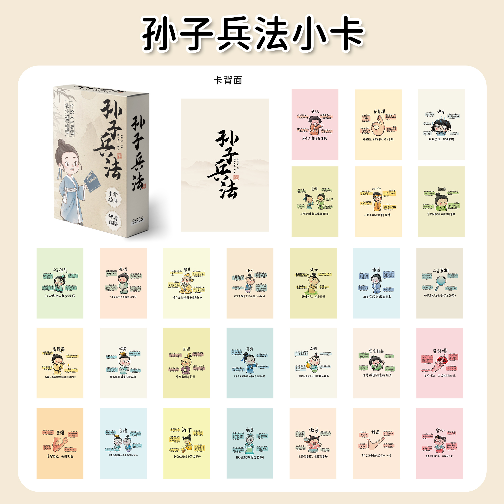 孙子兵法卡片经典卡通趣味益智