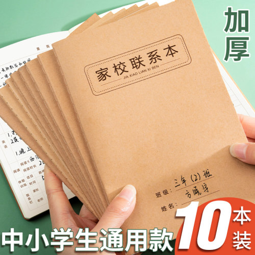 家校联系本加厚小学生牛皮纸记作业登记本专用记事本一二三四年级家庭课堂记录本回家抄写家庭作业小本子