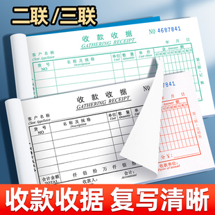 收据收款收据单栏多栏二联三联收据本收款本现金收据无碳复写通用款手写房租租房水费电费酒店财务现金收票据
