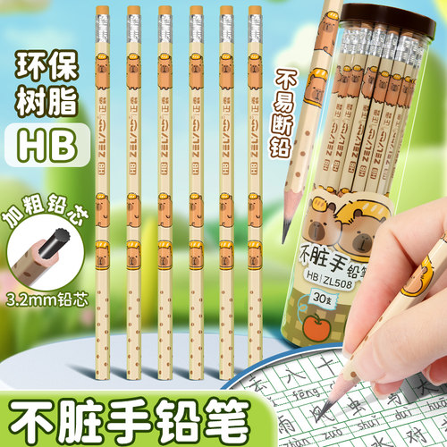 卡皮巴拉hb铅笔加粗不脏手