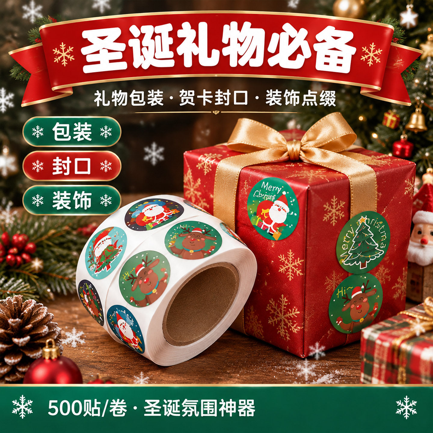 圣诞贴纸卷装500贴圣诞节日礼物包装装饰封口贴圆形圣诞礼品礼盒贺卡信封封口贴不干胶标签手帐贴画圆形自粘
