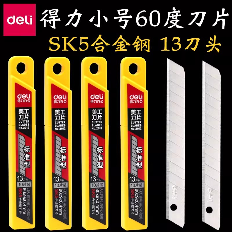 美工刀替换刀片SK5合金钢9MM小型