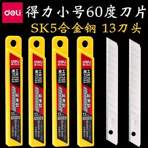 美工刀替换刀片SK5合金钢9MM小型