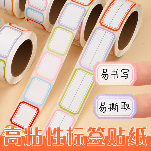 彩色标签贴纸口取纸标签纸粘贴不干胶便签贴防水记号贴办公用品分类姓名分类自粘价格商标手写价格易撕记号贴