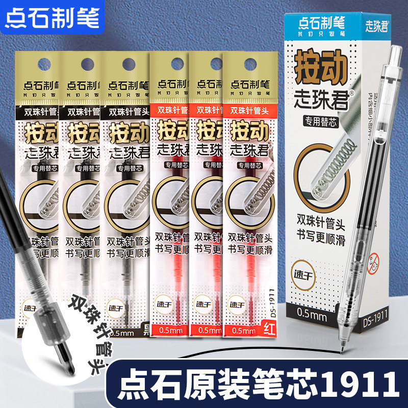 DS-1911点石制笔笔芯走珠君专用图片