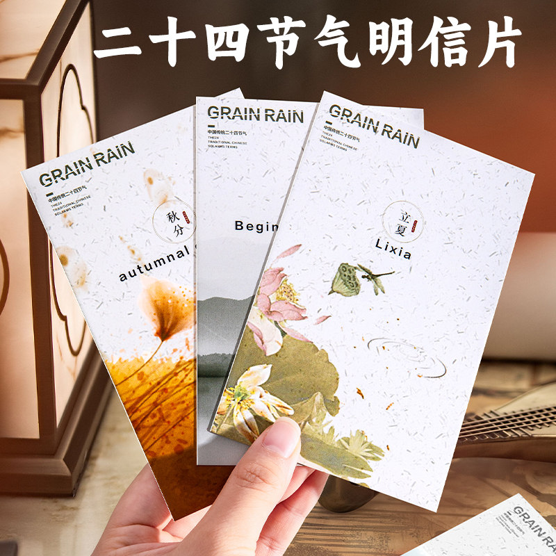 二十四节气明信片创意贺卡小卡片可手写复古中国风小学生毕业送老师礼物可爱卡通Q版高级感水墨插ins风24节气