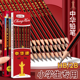 中华铅笔一二年级学生专用hb幼儿园初学者六角杆练字写字初学者带橡皮擦头考试涂卡绘图绘画铅笔2b安全无毒