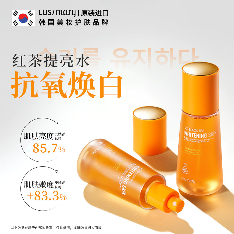 【韩国进口VC红茶提亮水】