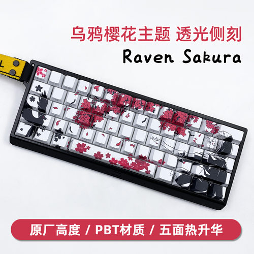 Raven Sakura樱花客制乌鸦少年透光键帽匹配WOOTING60HE+ mad60
