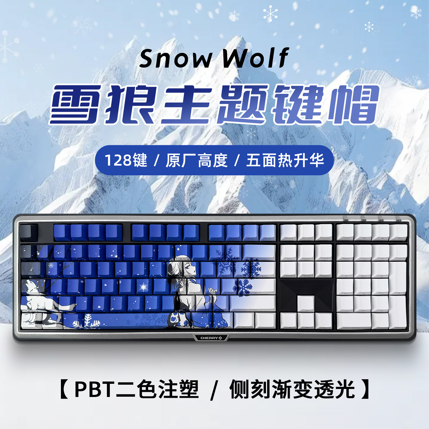 雪狼键帽透光侧刻适配迈从Ace68前行者X87ROG夜魔ND63美加狮MAD60