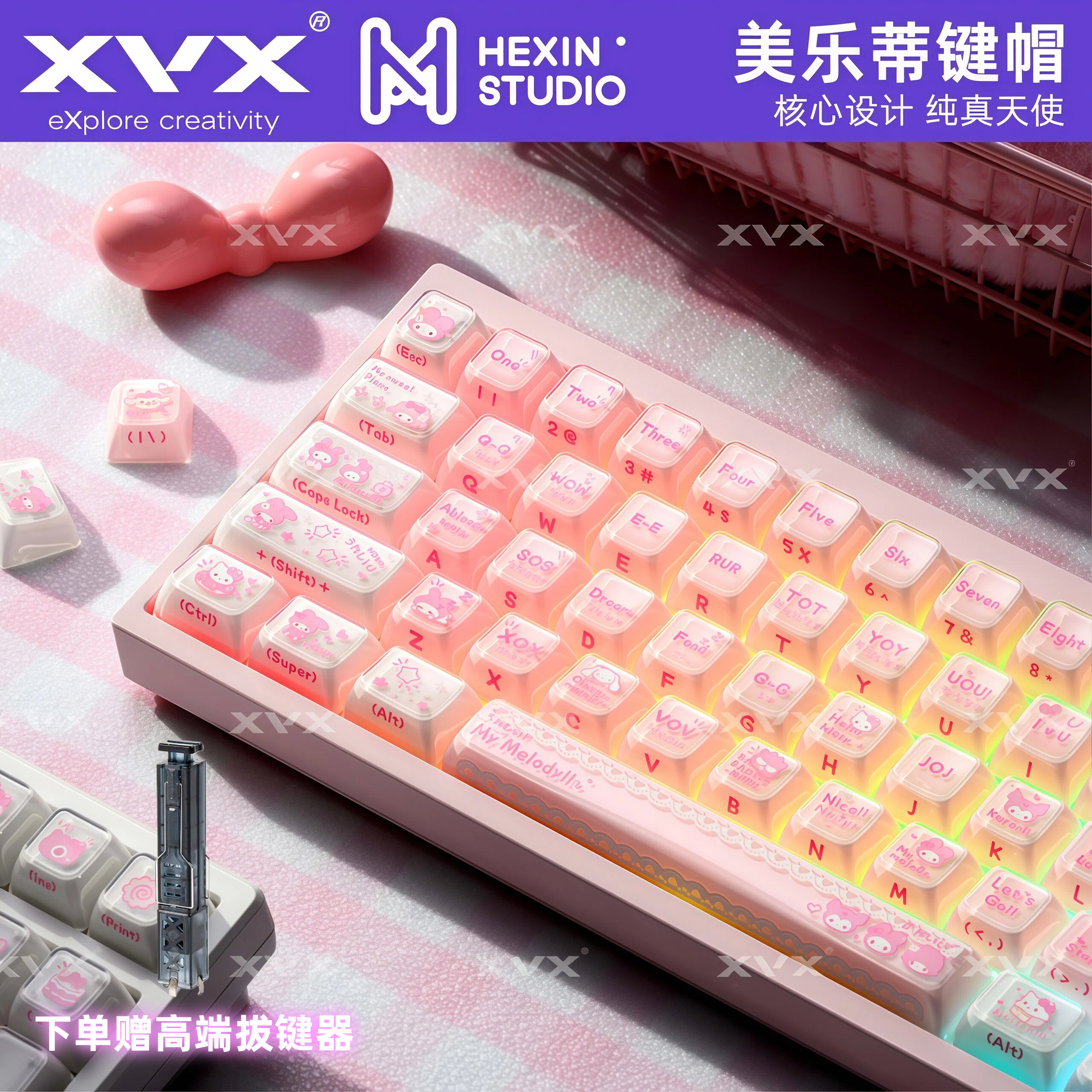 XVX核心设计果冻美乐蒂键帽My Melody粉白双拼磁轴机械键盘帽侧刻