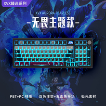 XVX无畏契约-极光OEM高度透光键帽主题款新素材PBT+PC五面热升华