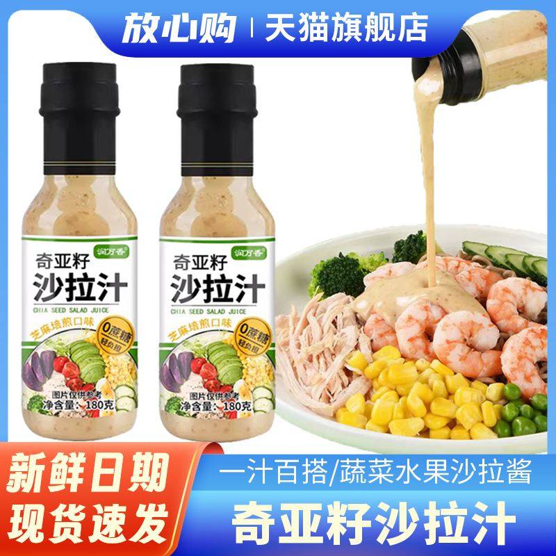 奇亚籽沙拉汁拌菜旗舰店蔬菜大拌汁千岛酱凉拌沙拉酱蔬菜水果专用,粮油调味/速食/干货/烘焙,沙拉/千岛/蛋黄酱/油醋汁,淘宝优惠券,粉丝福利购,淘宝优惠卷