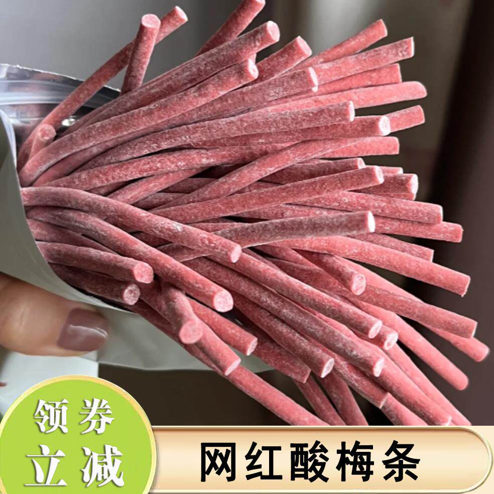 浙梅原味陈皮味酸梅条长条青梅条话梅粒乌梅肉干孕妇蜜饯休闲零食
