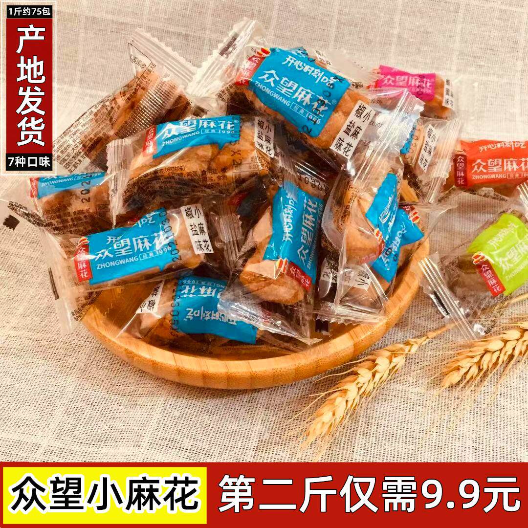 正宗湖北崇阳特产众望小麻花椒盐味独立袋装多口味巴西烤肉零食50