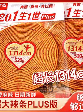 【5201生1世】1314cm520g爱的大辣条香辣素牛筋一根筋辣条七夕节