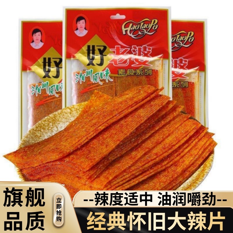正宗好老婆辣条零食麻辣面筋80后儿时怀旧手撕大辣片辣条大礼包休