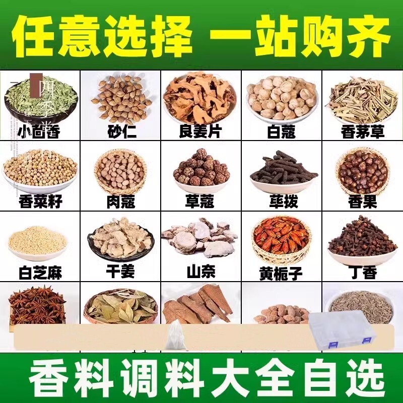 香料调料大全组合大料卤料包八角桂皮香叶小茴香花椒草果丁香散装