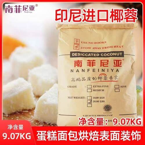 进口全脂椰蓉即食椰碎烘焙无防腐