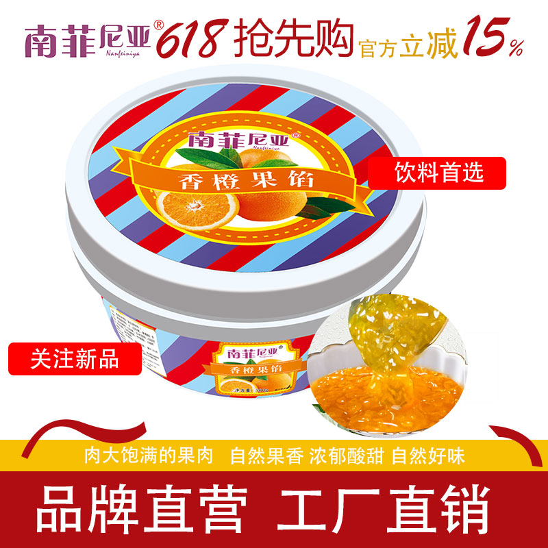 香橙果肉馅鲜橙果酱柳橙果粒橙慕斯蛋糕夹心果馅装饰淋面烘焙原料