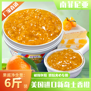香橙果肉馅鲜橙果酱柳橙果粒橙慕斯蛋糕夹心果馅装饰淋面烘焙原料