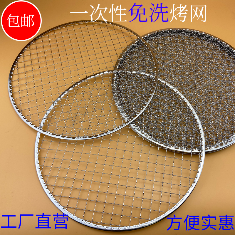 一次性烧烤网包边圆形网片筛网商用免洗十字小方网格碳火烤肉篦子
