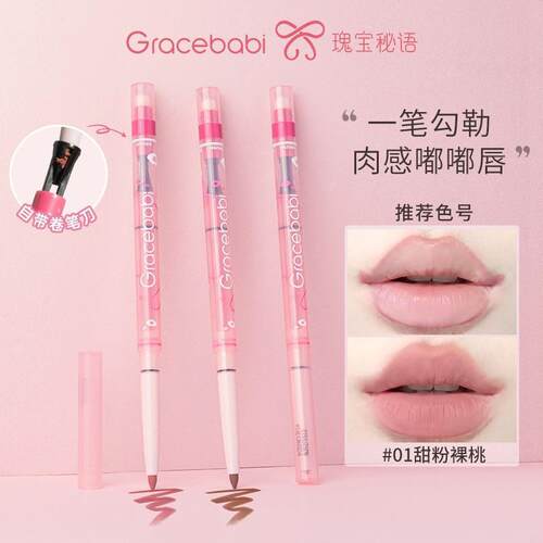 Gracebabi雾感嘟嘟唇线笔提亮便携护唇持久多效不掉色雾面防水