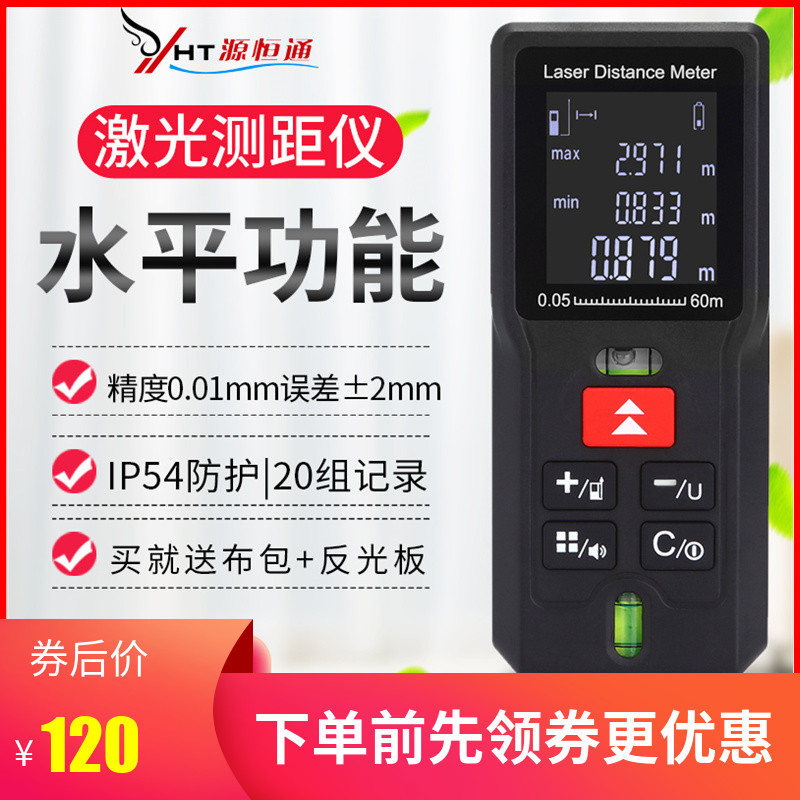 源恒通Y40M/60M/80米/100M电子红外激光测距仪量房尺长度尺测角度