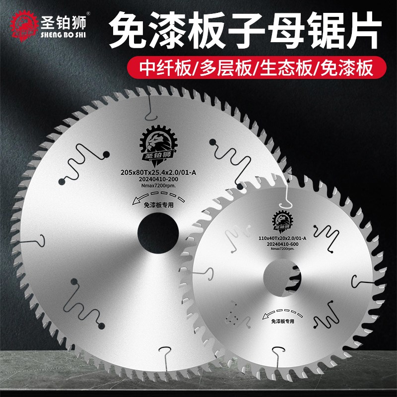子母锯锯片梯平齿免漆板生态板专用4789寸不崩边无尘切割木工锯片