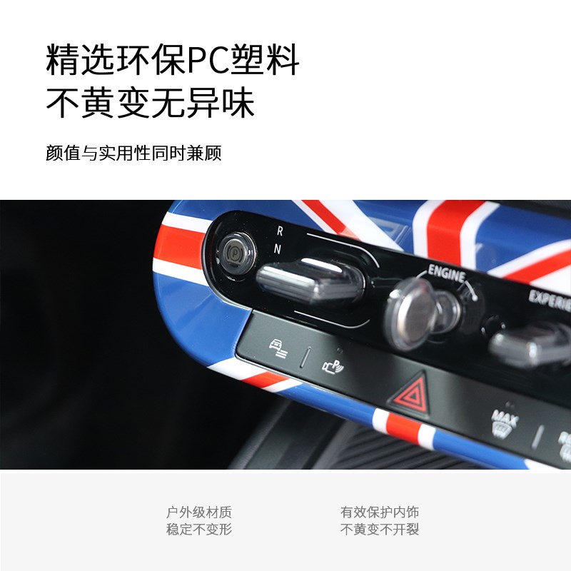 宝马mini中控装饰贴壳纯电车J01J05U25F6F65旋钮按键面板内饰改色