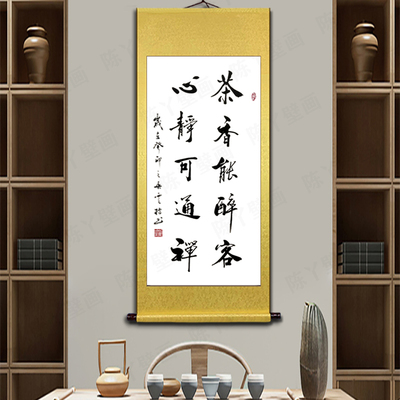 手写《茶香能醉客,心静可通禅》书法字画茶室客厅装饰画挂墙字画
