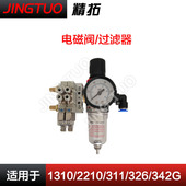 326 1310 311 2210花样机电磁阀组件电脑缝纫机针车配件电器阀