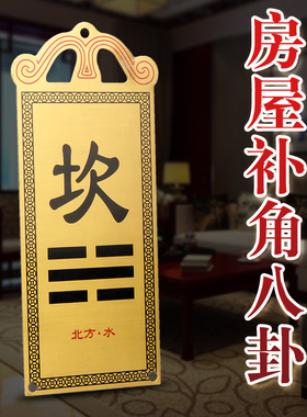 纯铜补角牌乾坤八卦镜凸镜挂件家用房屋缺角补角挂饰挂牌室内摆件