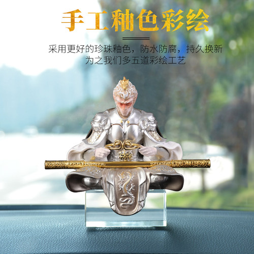 孙悟空汽车摆件齐天大圣车载饰品斗战胜佛车内个性中控台装饰用品