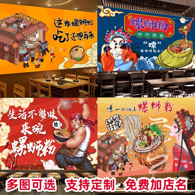 国潮柳州螺蛳粉墙纸广西小吃店桂林米粉贴纸海报装修装饰壁画定制