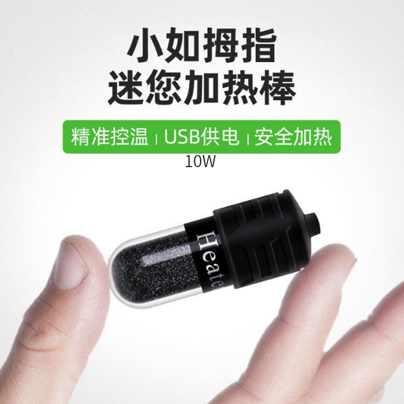 迷你USB插头鱼缸加热棒龟缸斗鱼缸角蛙缸水族自动恒温拇指微型